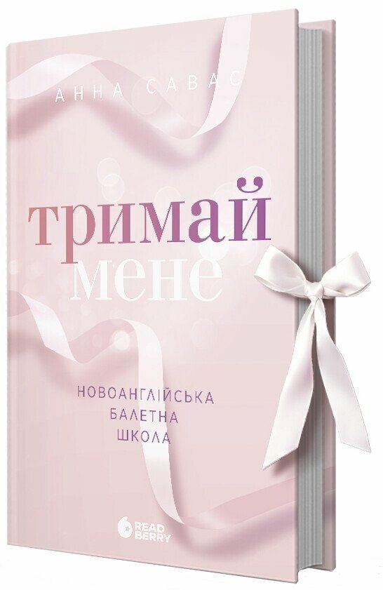 Hold Me. New English Ballet School - 9786170992055